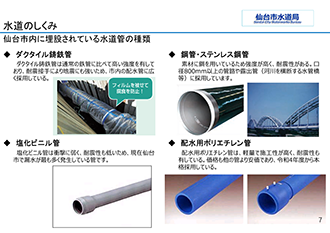 仙台市内で使われるダクタイル鋳鉄管、鋼管・ステンレス鋼管、塩化ビニル管、配水用ポリエチレン管の4種類の水道管について、それぞれの耐震性や強度、用途などの特徴を写真と共に解説した紹介図