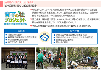 仙台市の青下水源地において民間企業と行政が連携して水源涵養林の保全育成に取り組む「青下の杜プロジェクト」の概要や、森林保全作業の体験、協定締結式の様子を写真と図解で紹介した活動報告の画像