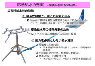 応急給水栓の特徴などが書かれたPowerPoint画像