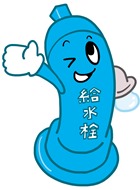 ウインクしている青色の給水栓のイラスト