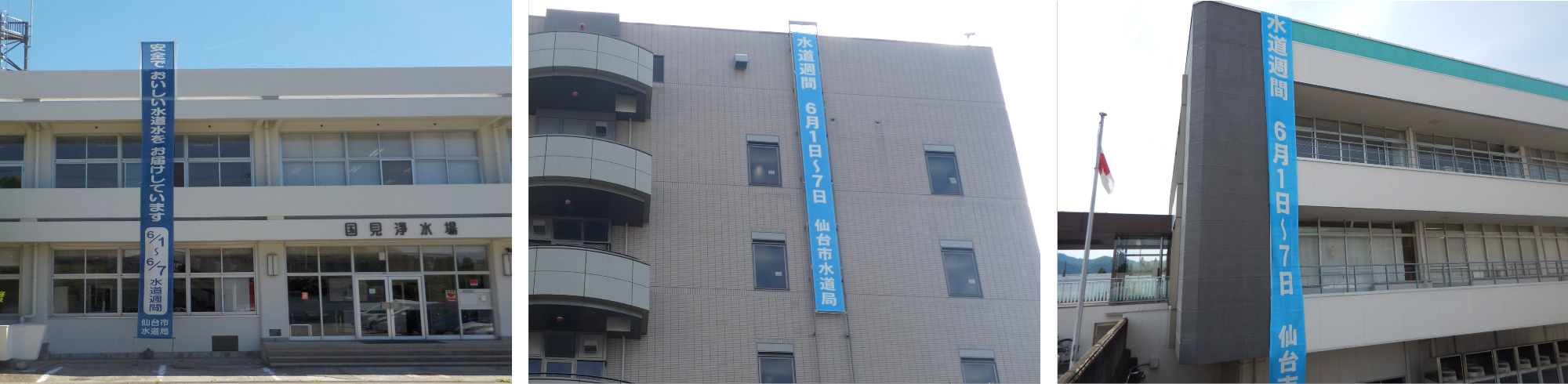 懸垂幕掲示の様子