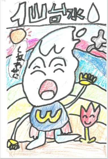 後ろに虹がある中でこちらに向かった「しあわせに」と叫ぶウォッターくんを描いた絵画作品