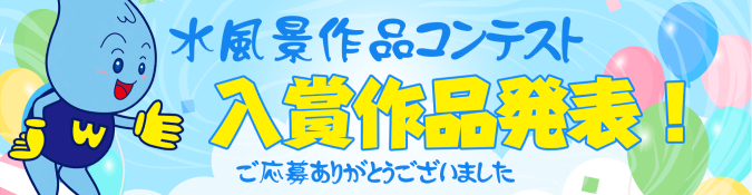 作品コンテストページバナー