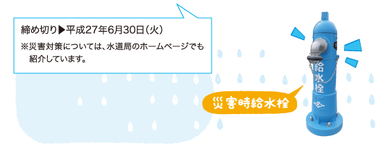 応急給水に関するアンケートへご協力をお願いします