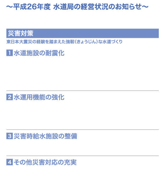 平成26年度の事業