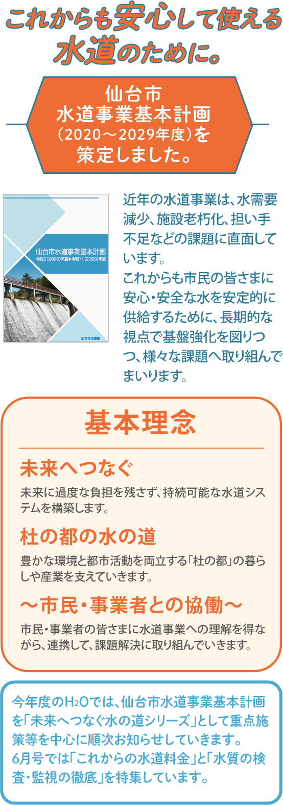 未来へつなぐ水の道シリーズ
