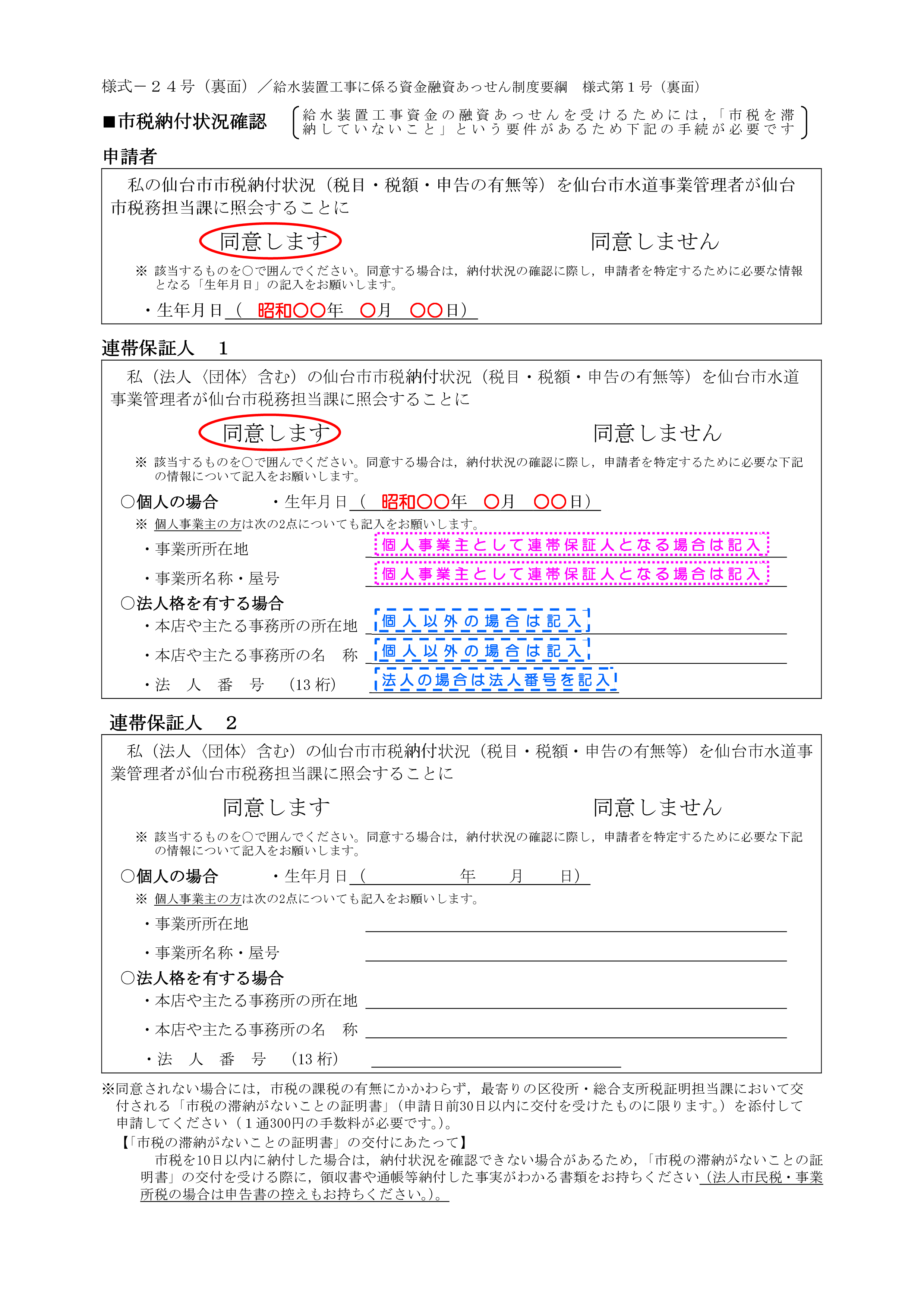 「給水装置工事資金融資あっせん申請書」の記入例（裏面）