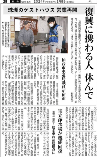 応援隊が宿泊する宿が紹介された新聞記事