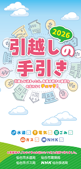 引越しの手引きの表紙