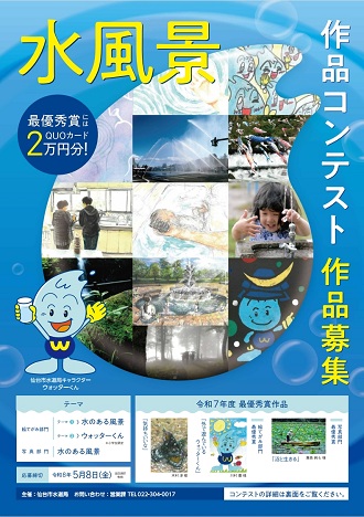 水風景作品コンテスト募集チラシ（表）