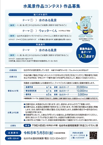 水風景作品コンテスト募集チラシ（裏）