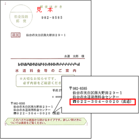 改善後の納入通知書などの電話番号の記載の画像
