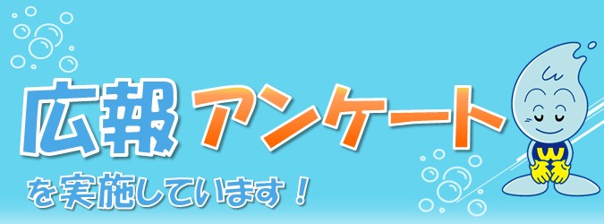 �L��A���P�[�g�����{���Ă��܂�