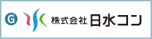 G：株式会社日水コン