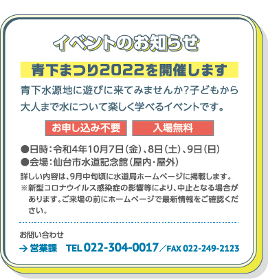 寄り道スポット　青下水源地近くの見どころスポットをご紹介。ぜひ寄り道してみてね！