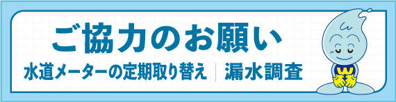 ご協力のお願い