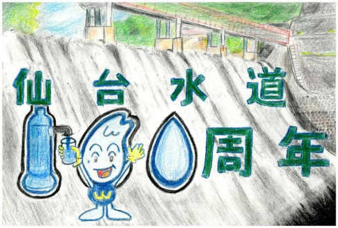 青下第一ダムとウォッターくん
