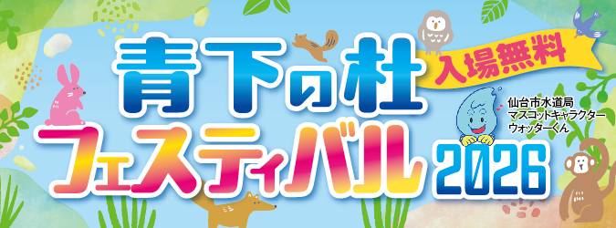 ���̓m�t�F�X�e�B�o��2026�̃o�i�[