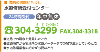 �����C�U��t�Z���^�[�@304-3299