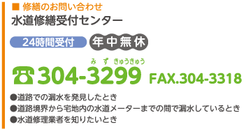 �����C�U��t�Z���^�[�@304-3299