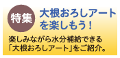 �卪���낵�A�[�g���y�������I