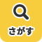 さがす